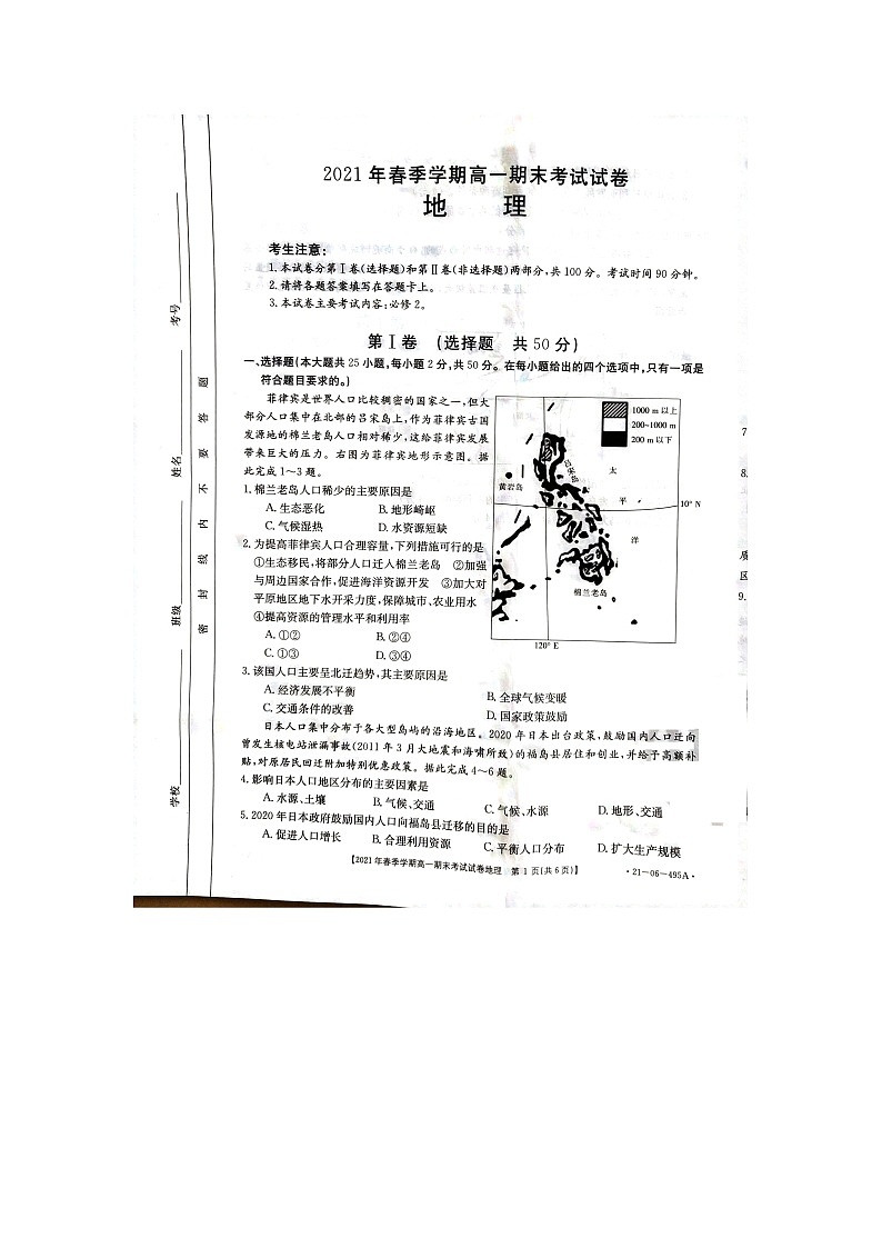 贵州省黔西南州2020-2021学年高一下学期期末检测地理试卷第1页