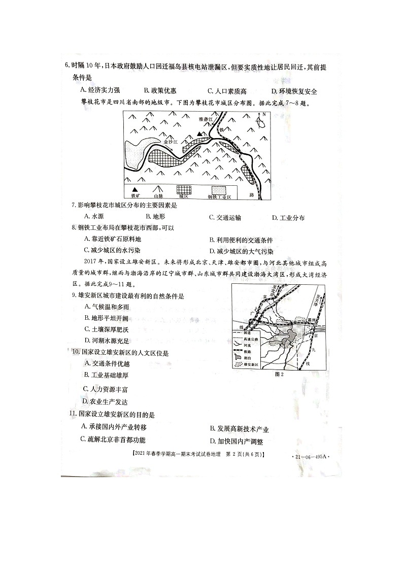 贵州省黔西南州2020-2021学年高一下学期期末检测地理试卷第2页