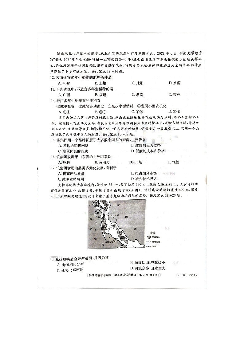贵州省黔西南州2020-2021学年高一下学期期末检测地理试卷第3页