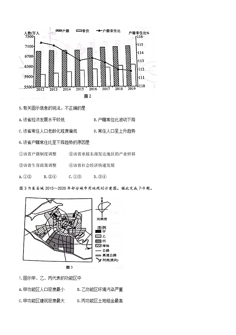 2021贵州省威宁县高一下学期期末考试地理试题含答案第3页