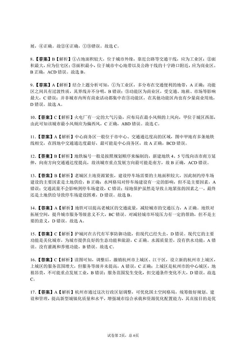 2021白城一中、大安一中、通榆一中、洮南一中、镇赉一中高一下学期期末考试地理试题（图片版）扫描版含答案02