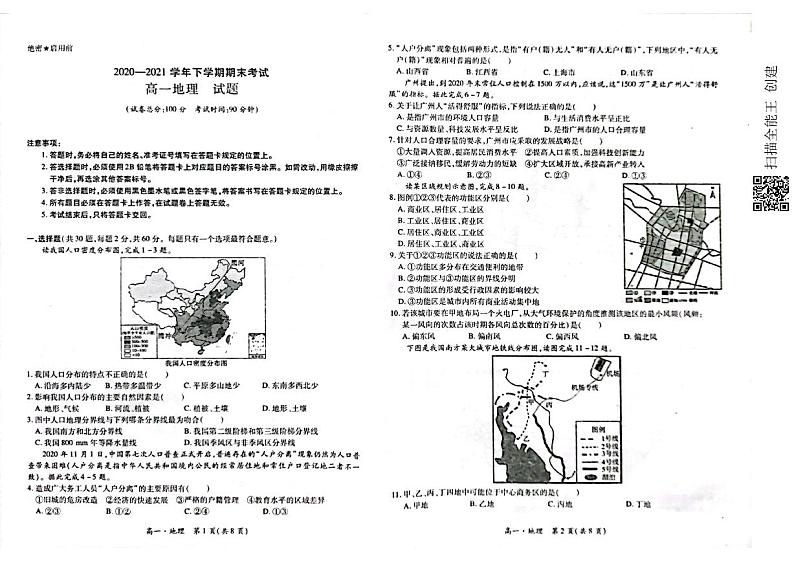2021白城一中、大安一中、通榆一中、洮南一中、镇赉一中高一下学期期末考试地理试题（图片版）扫描版含答案01