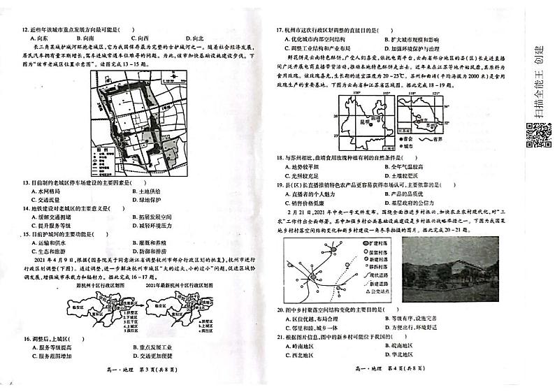 2021白城一中、大安一中、通榆一中、洮南一中、镇赉一中高一下学期期末考试地理试题（图片版）扫描版含答案02