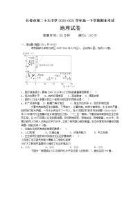 2021长春第二十九中学高一下学期期末考试地理试题含答案