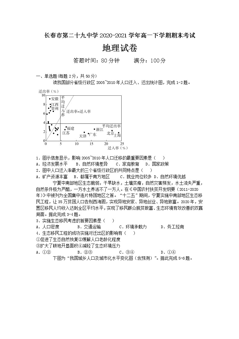 2021长春第二十九中学高一下学期期末考试地理试题含答案01