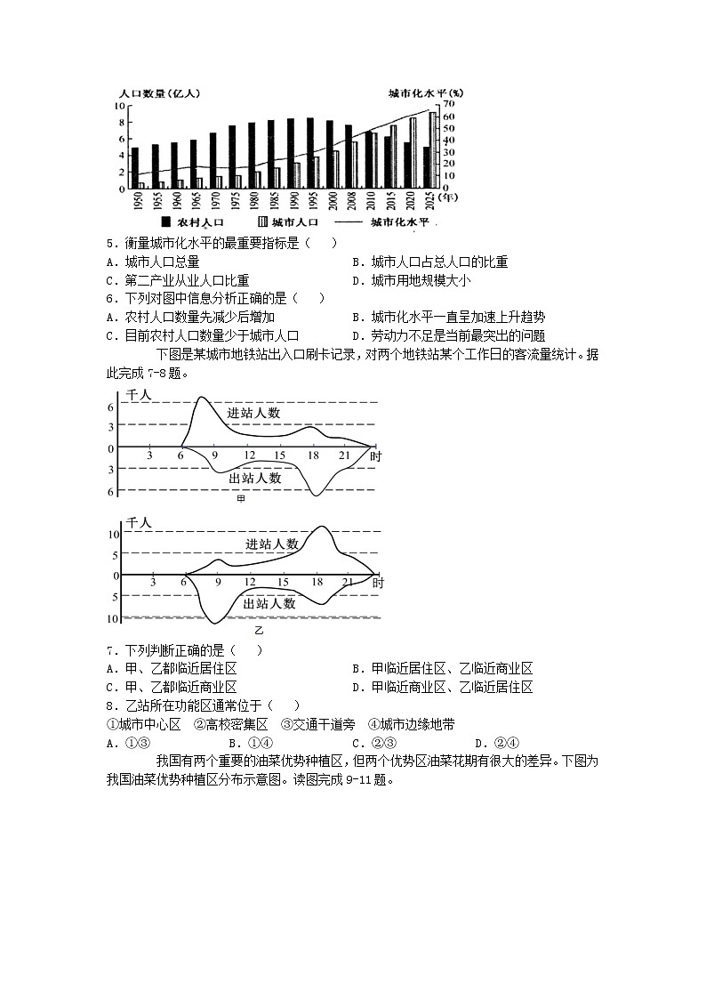 2021长春第二十九中学高一下学期期末考试地理试题含答案02