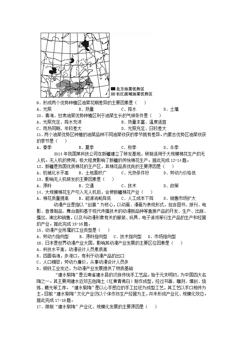 2021长春第二十九中学高一下学期期末考试地理试题含答案03