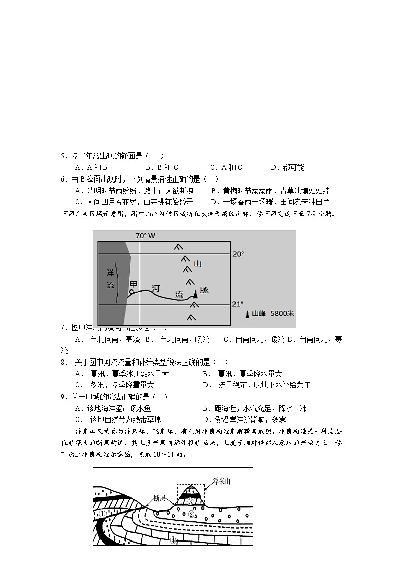 2021抚州黎川县高一下学期期末地理试题含答案第2页