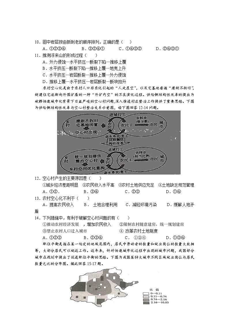 2021抚州黎川县高一下学期期末地理试题含答案第3页