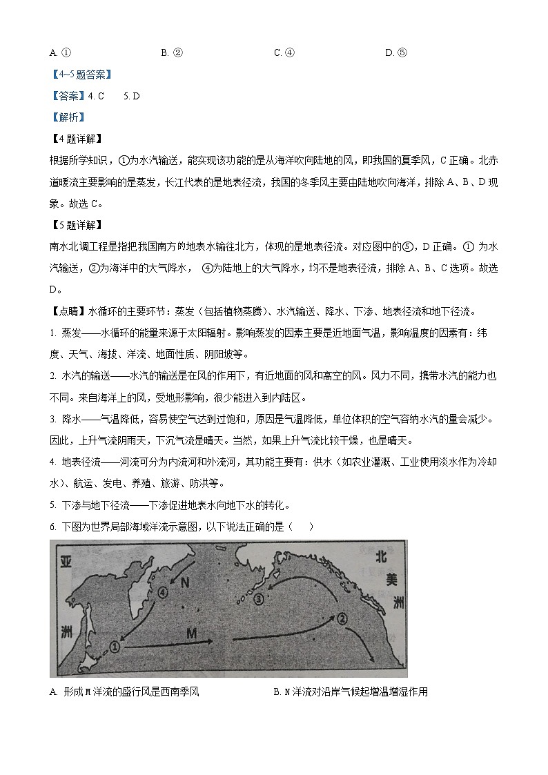 2022天津红桥区高三下学期一模地理含答案 试卷03