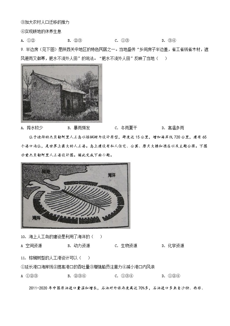 2022天津红桥区高三下学期一模地理含答案 试卷03
