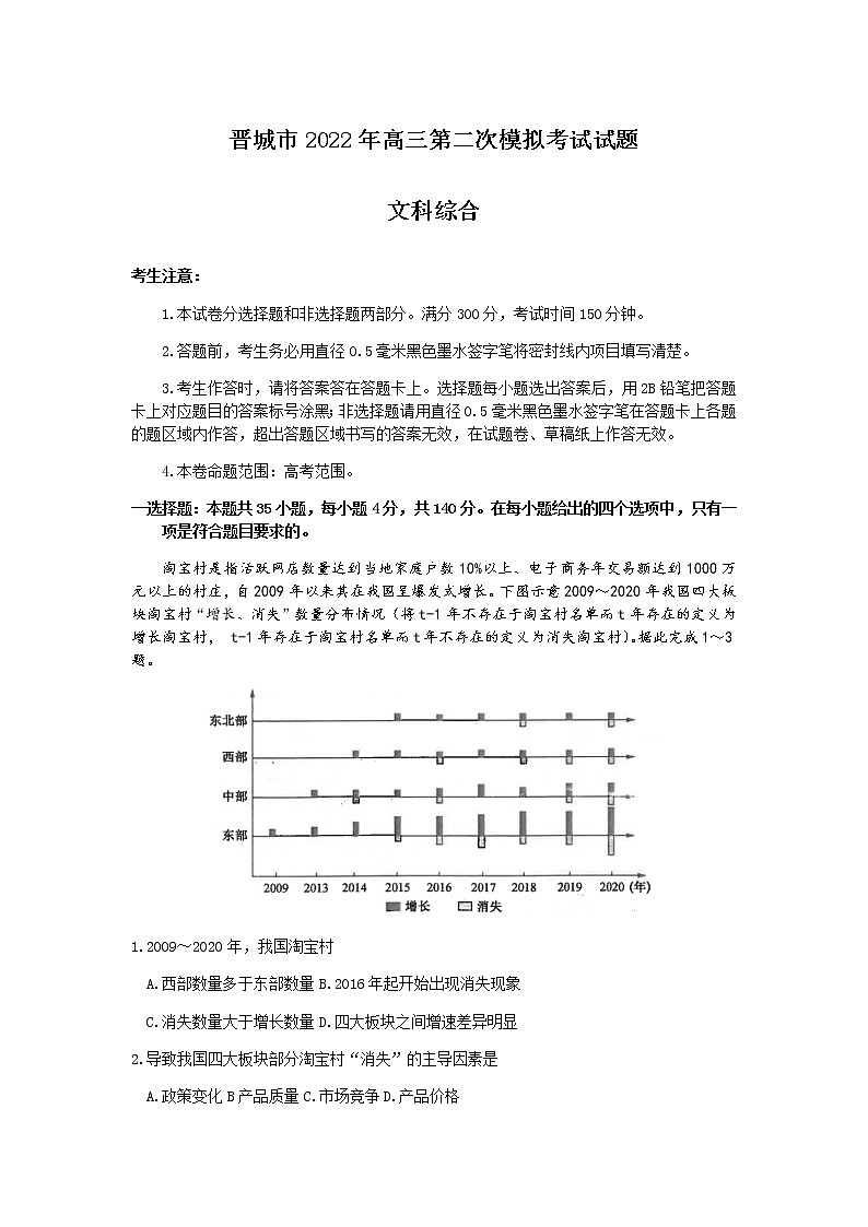 2022晋城高三下学期第二次模拟考试地理无答案01