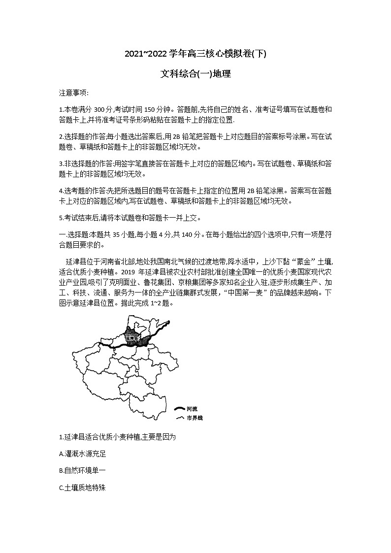 2022吕梁交城县高三模拟（下）文科综合地理试卷无答案01