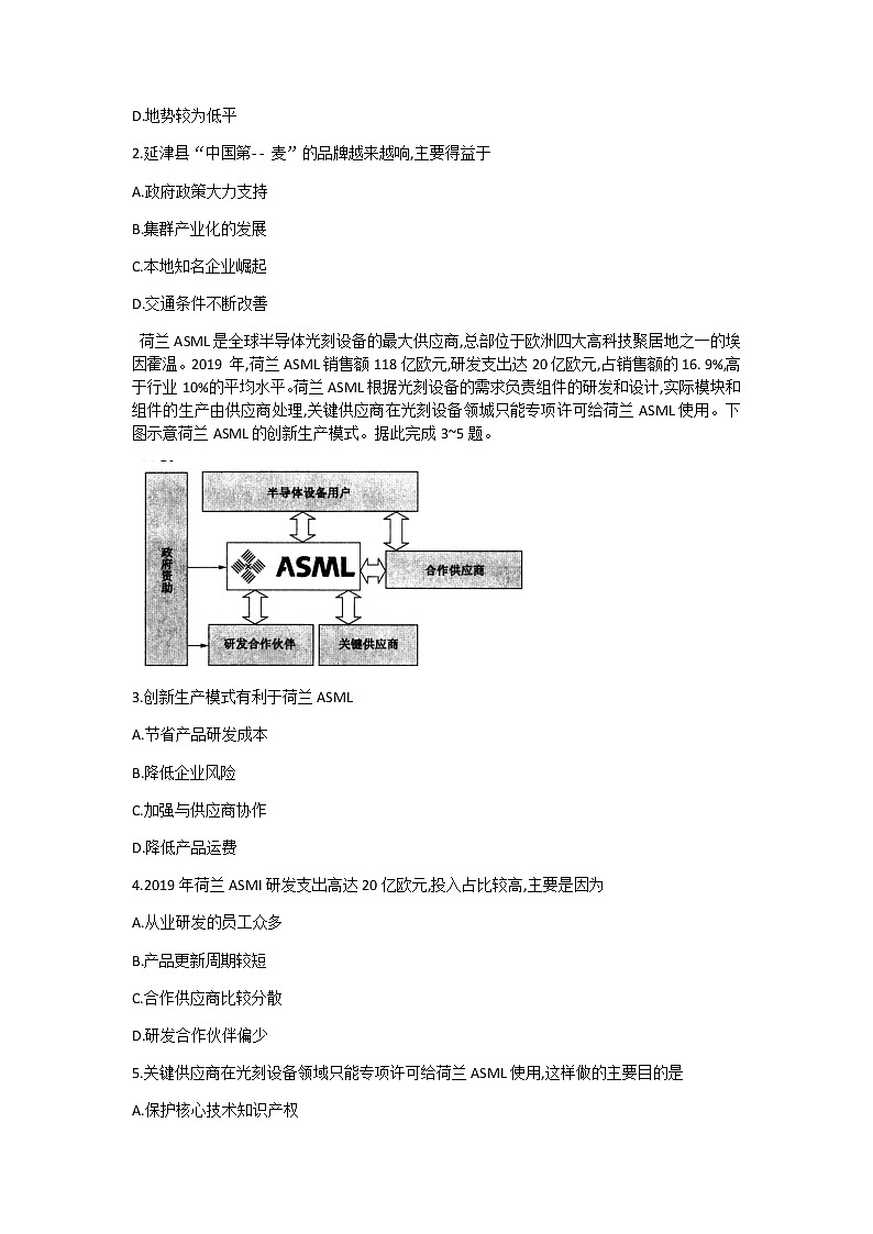 2022吕梁交城县高三模拟（下）文科综合地理试卷无答案02