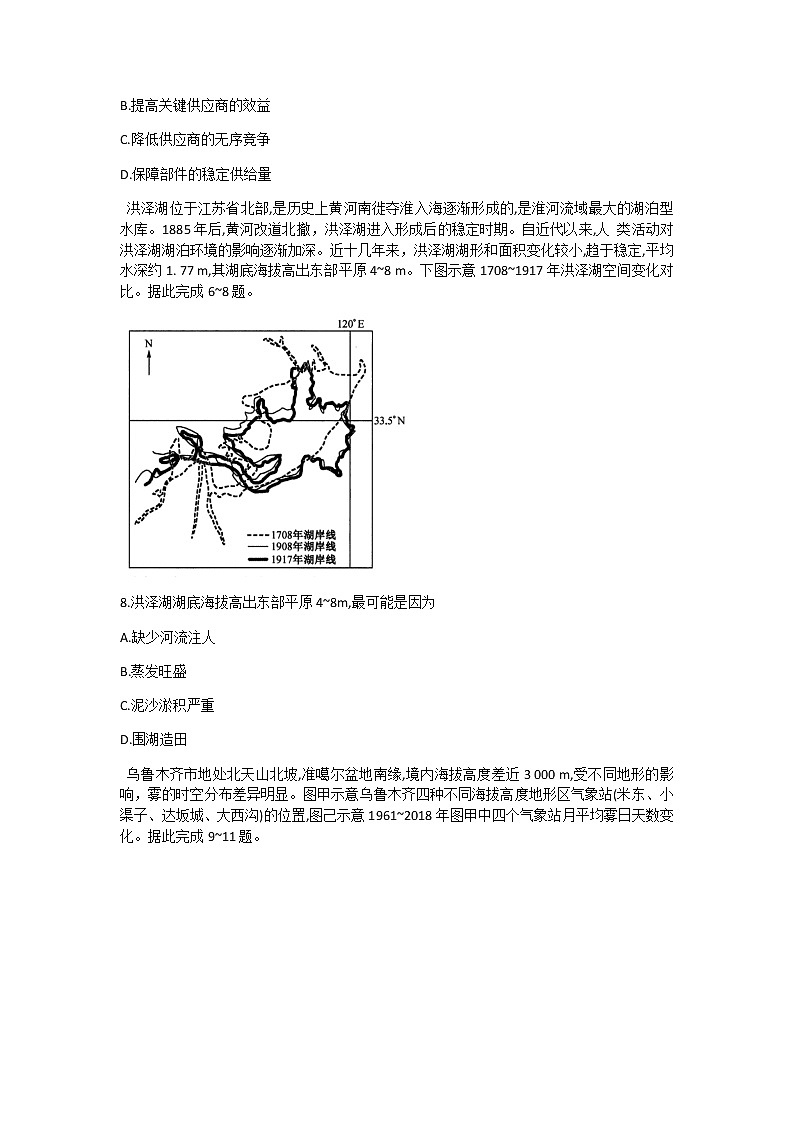 2022吕梁交城县高三模拟（下）文科综合地理试卷无答案03