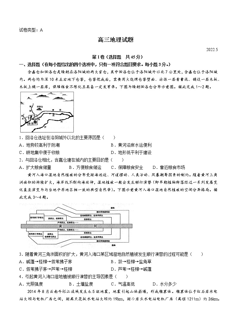 山东省滨州市2022届高考下学期5月二模考试地理试题含答案第1页