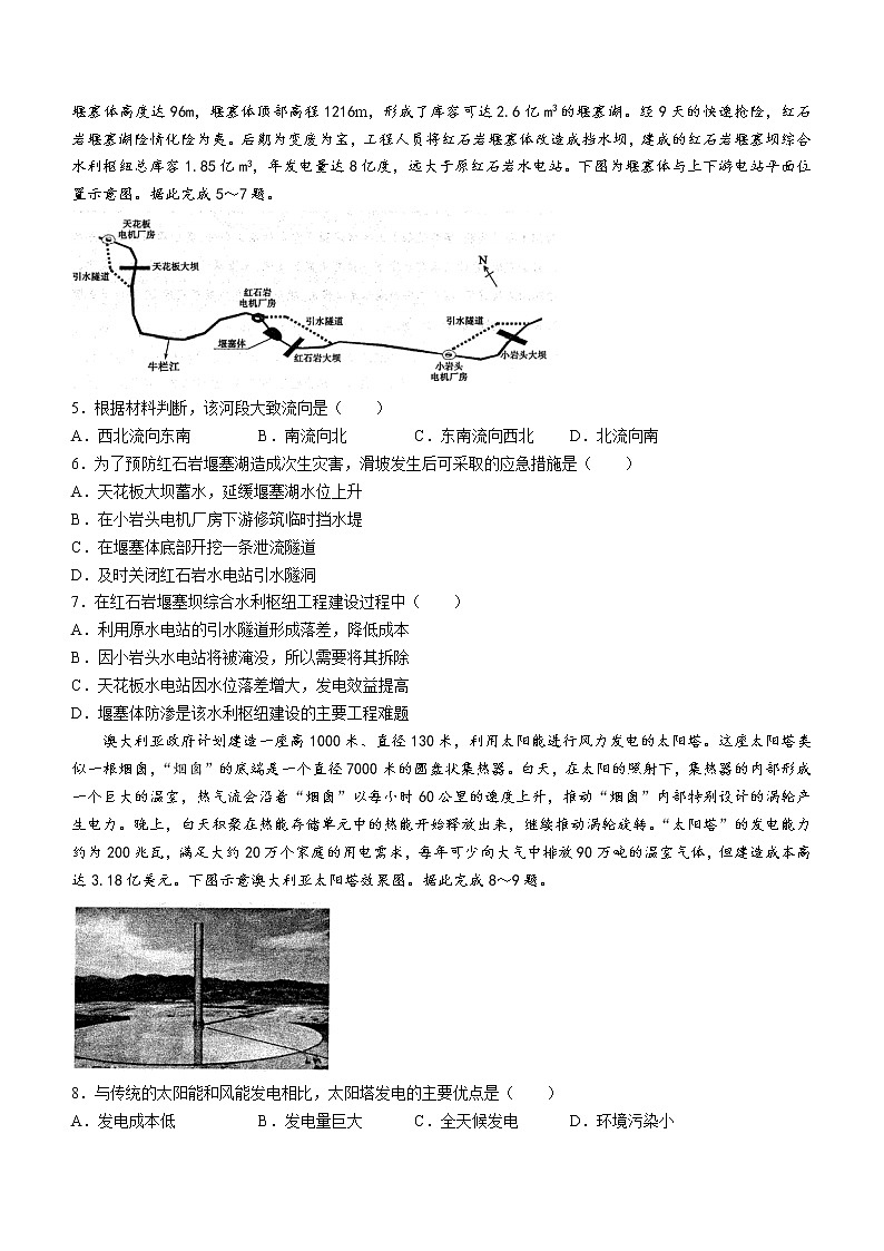 山东省滨州市2022届高考下学期5月二模考试地理试题含答案第2页