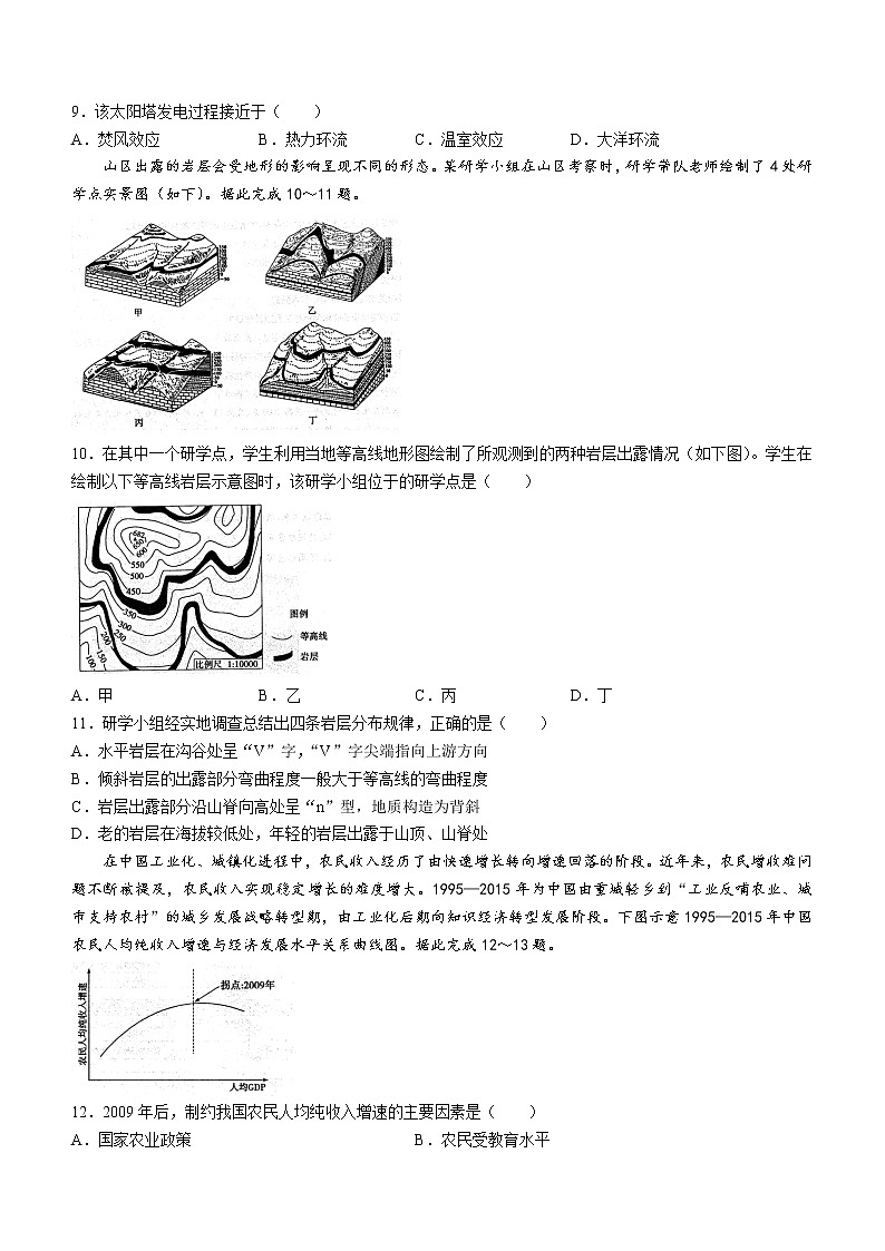 山东省滨州市2022届高考下学期5月二模考试地理试题含答案第3页