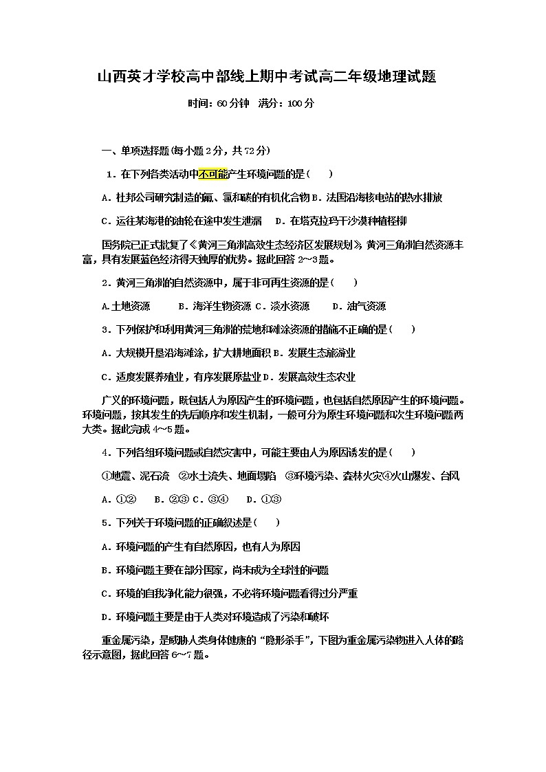 2022太原英才学校高中部高二下学期线上期中考试地理试题第1页