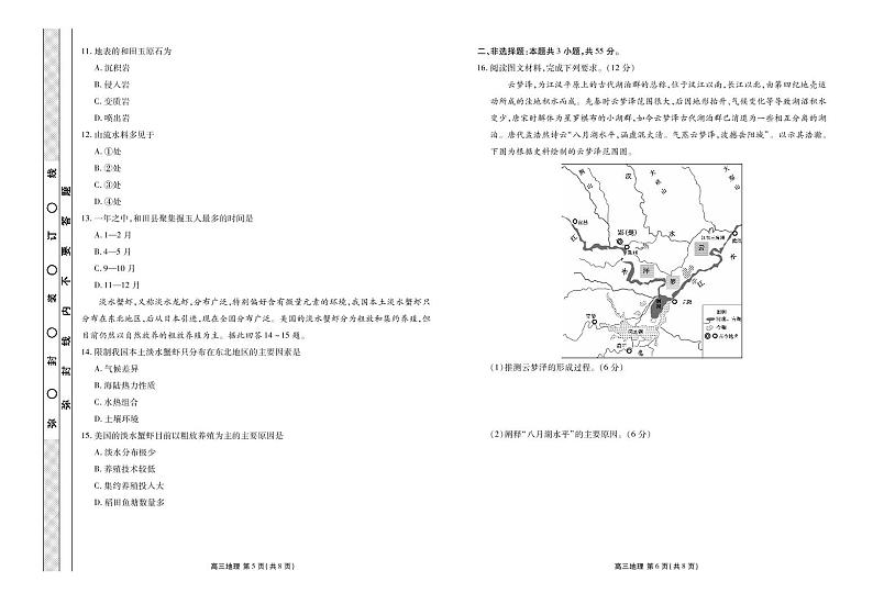 湖北省2022届高三5月联考地理试卷（PDF版）第3页