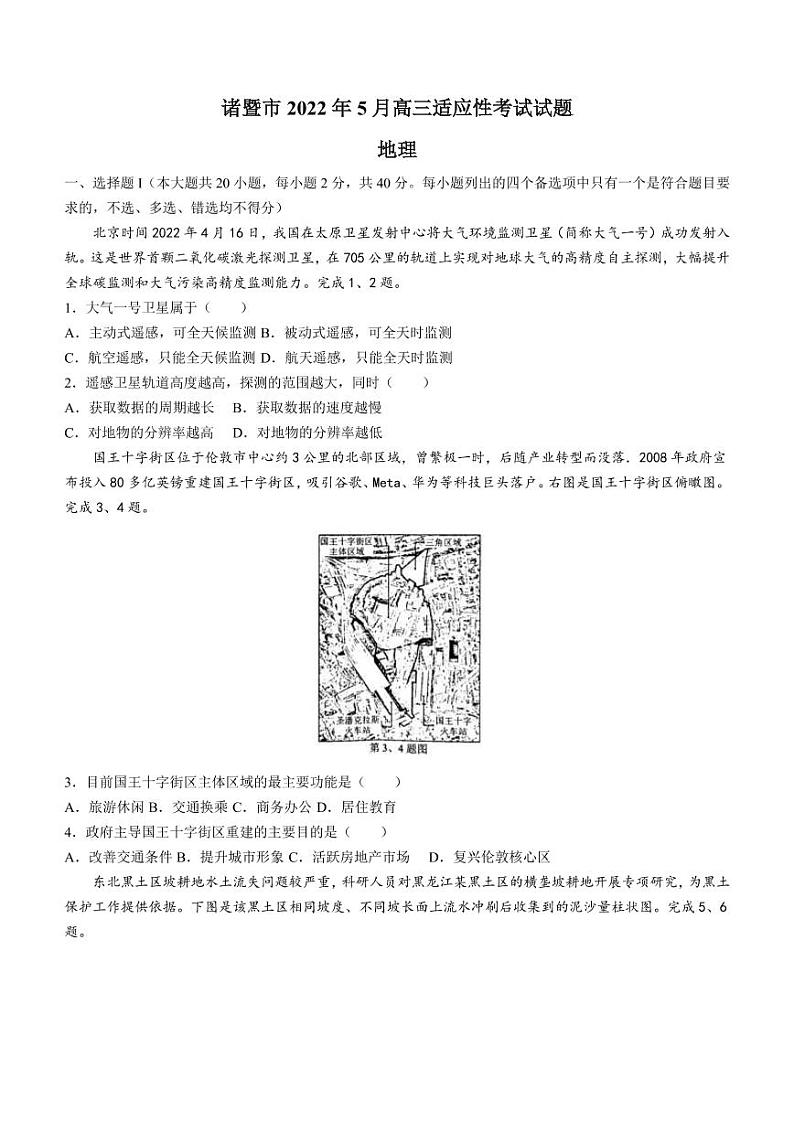 2022届浙江省绍兴市诸暨市高三下学期5月适应性测试地理试题 PDF版第1页