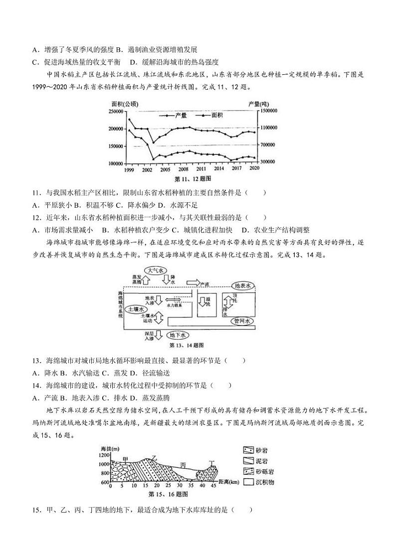 2022届浙江省绍兴市诸暨市高三下学期5月适应性测试地理试题 PDF版第3页