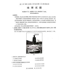 2021届福建省厦门市高三下学期4月第二次质量检测地理试题 PDF版