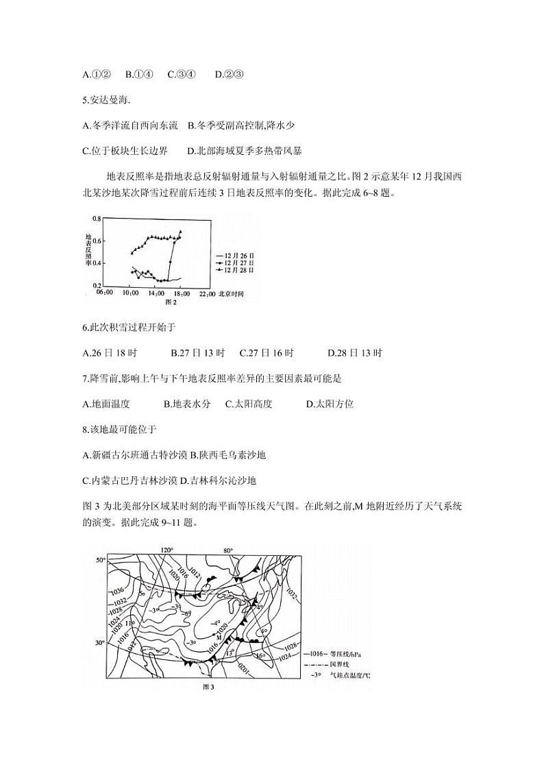 2021届福建省厦门市高三下学期3月第一次质量检测地理试题 PDF版02