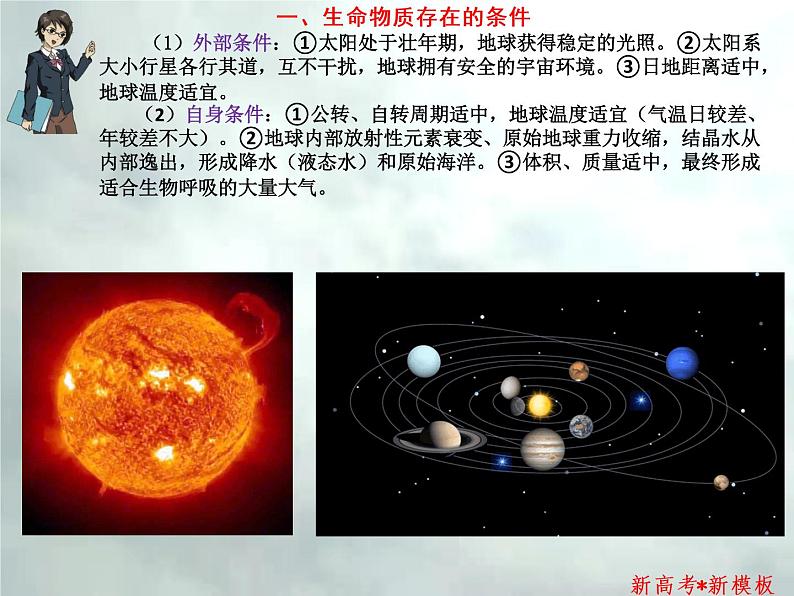 1.1 宇宙环境-【新高考·新思维·新模板】备战2023年高考地理专题复习课件第3页