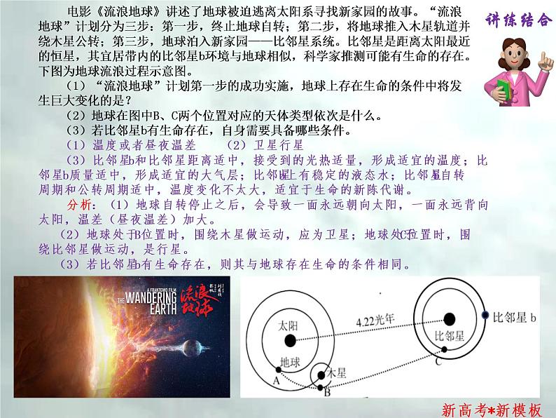 1.1 宇宙环境-【新高考·新思维·新模板】备战2023年高考地理专题复习课件第4页