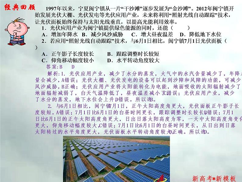 1.1 宇宙环境-【新高考·新思维·新模板】备战2023年高考地理专题复习课件第7页