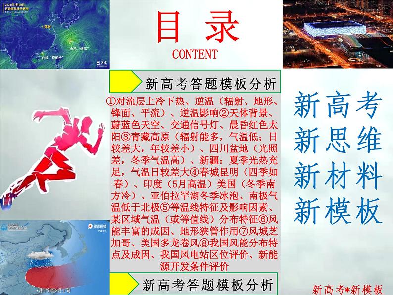 2.1 热量、气温、风-【新高考·新思维·新模板】备战2023年高考地理专题复习课件第2页