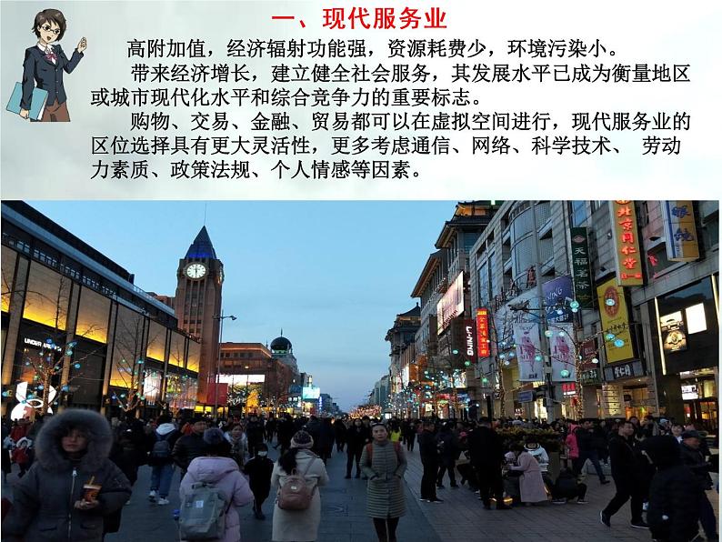 4.6 服务业、旅游-【新高考·新思维·新模板】备战2023年高考地理专题复习课件第4页