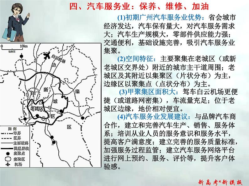 4.6 服务业、旅游-【新高考·新思维·新模板】备战2023年高考地理专题复习课件第7页