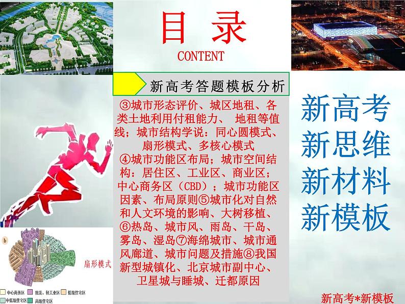 4.2 聚落-【新高考·新思维·新模板】备战2023年高考地理专题复习课件第3页