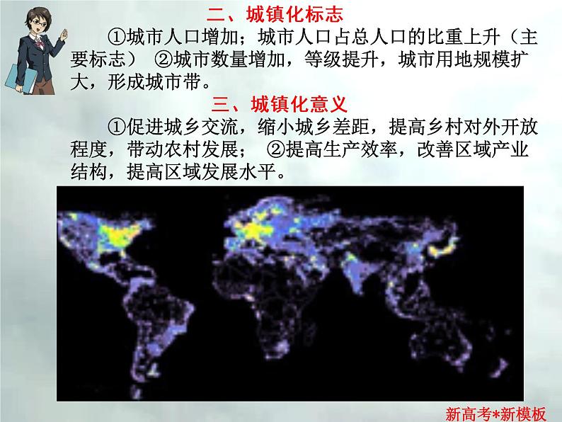 4.2 聚落-【新高考·新思维·新模板】备战2023年高考地理专题复习课件第5页