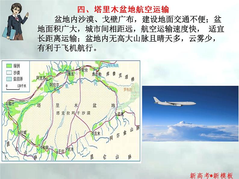 4.5 交通运输-【新高考·新思维·新模板】备战2023年高考地理专题复习课件第7页