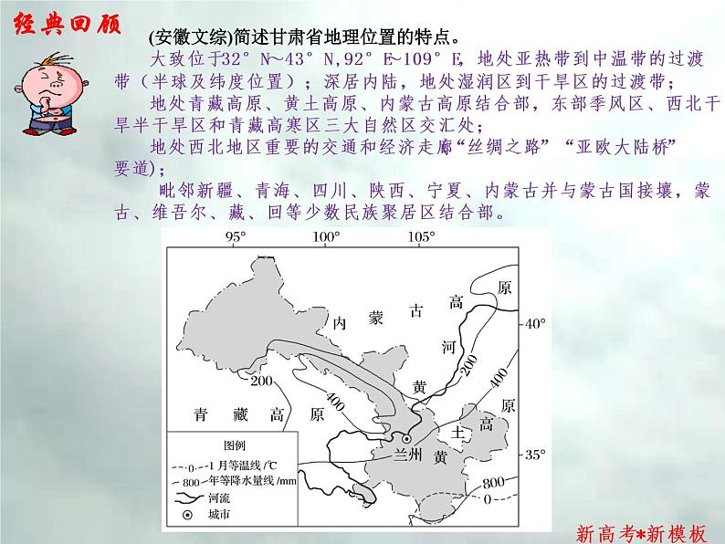 1.2 自转、公转-【新高考·新思维·新模板】备战2023年高考地理专题复习课件第4页