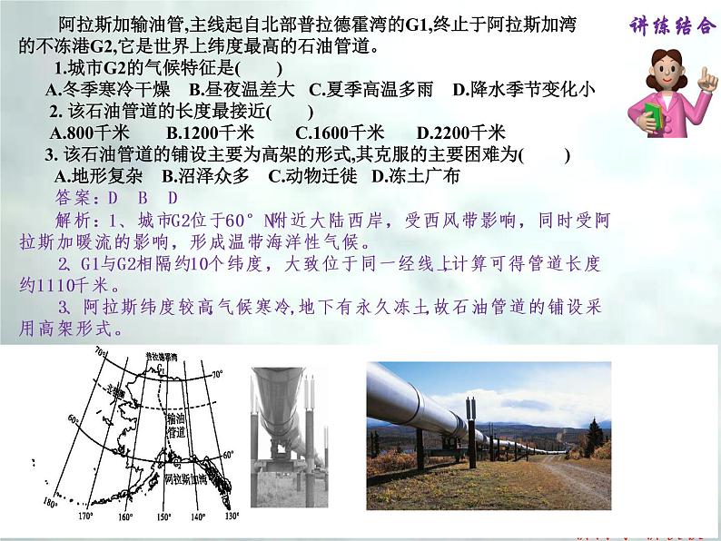 1.2 自转、公转-【新高考·新思维·新模板】备战2023年高考地理专题复习课件第7页