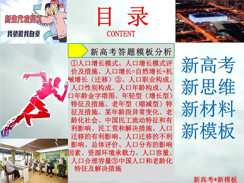 4.1 人口-【新高考·新思维·新模板】备战2023年高考地理专题复习课件第2页