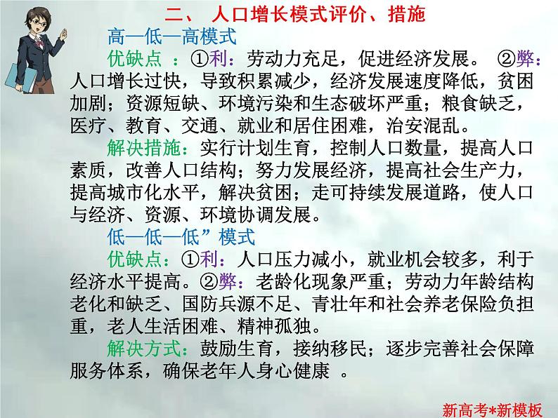 4.1 人口-【新高考·新思维·新模板】备战2023年高考地理专题复习课件第7页