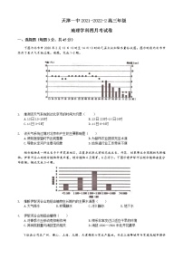 2022届天津市第一中学高三下学期4月月考地理试题含答案