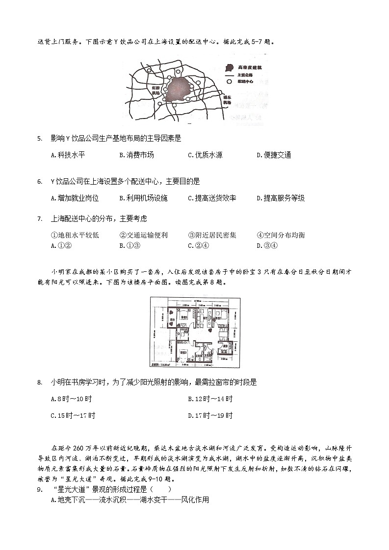 2022届天津市第一中学高三下学期4月月考地理试题含答案02