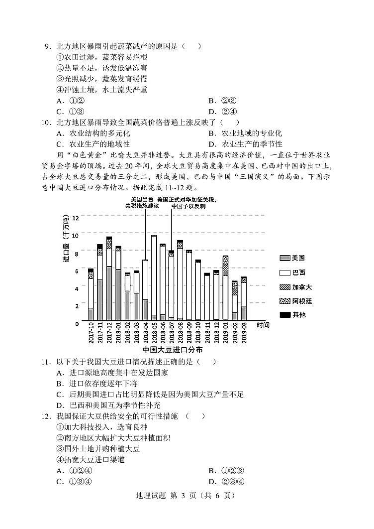 2022届辽宁省部分重点中学协作体高考模拟检测 地理 pdf版试卷第3页