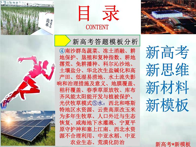 4.3 .1 农业-【新高考·新思维·新模板】备战2023年高考地理专题复习课件第3页