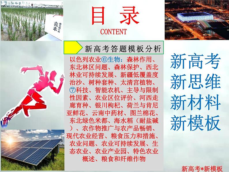 4.3 .1 农业-【新高考·新思维·新模板】备战2023年高考地理专题复习课件第4页