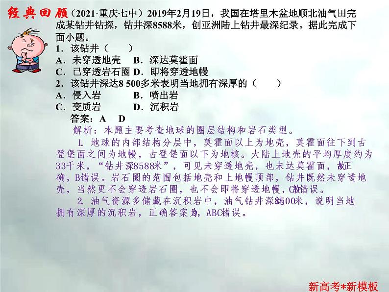 3.2 地质环境-【新高考·新思维·新模板】备战2023年高考地理专题复习课件第8页