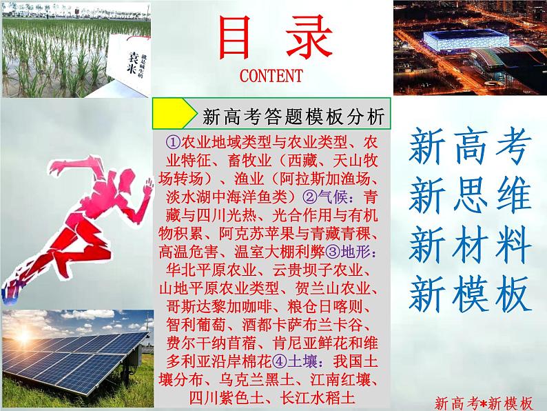 4.3 .2 农业-【新高考·新思维·新模板】备战2023年高考地理专题复习课件第2页