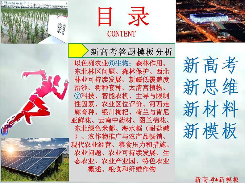 4.3 .2 农业-【新高考·新思维·新模板】备战2023年高考地理专题复习课件第4页