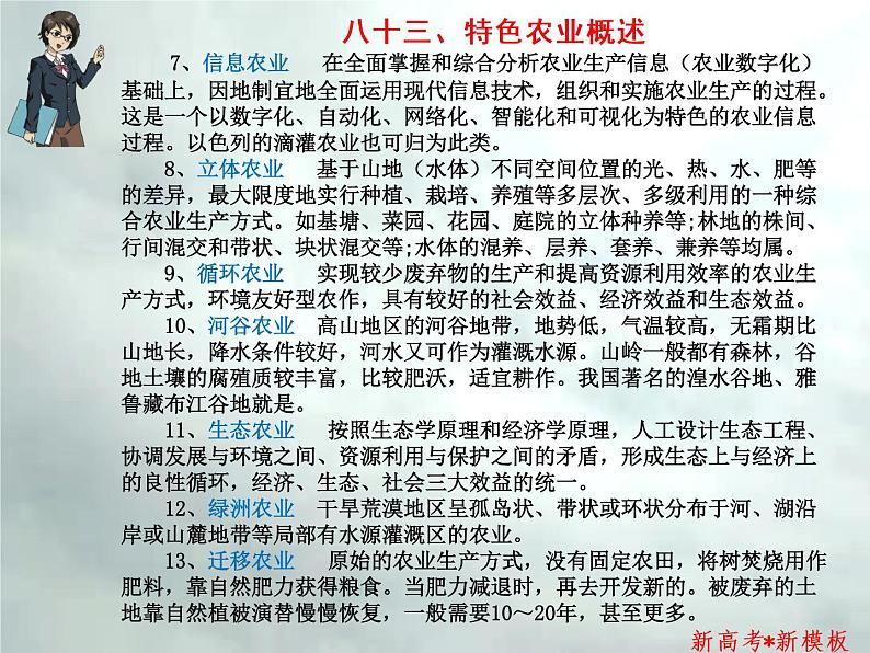 4.3 .2 农业-【新高考·新思维·新模板】备战2023年高考地理专题复习课件第7页